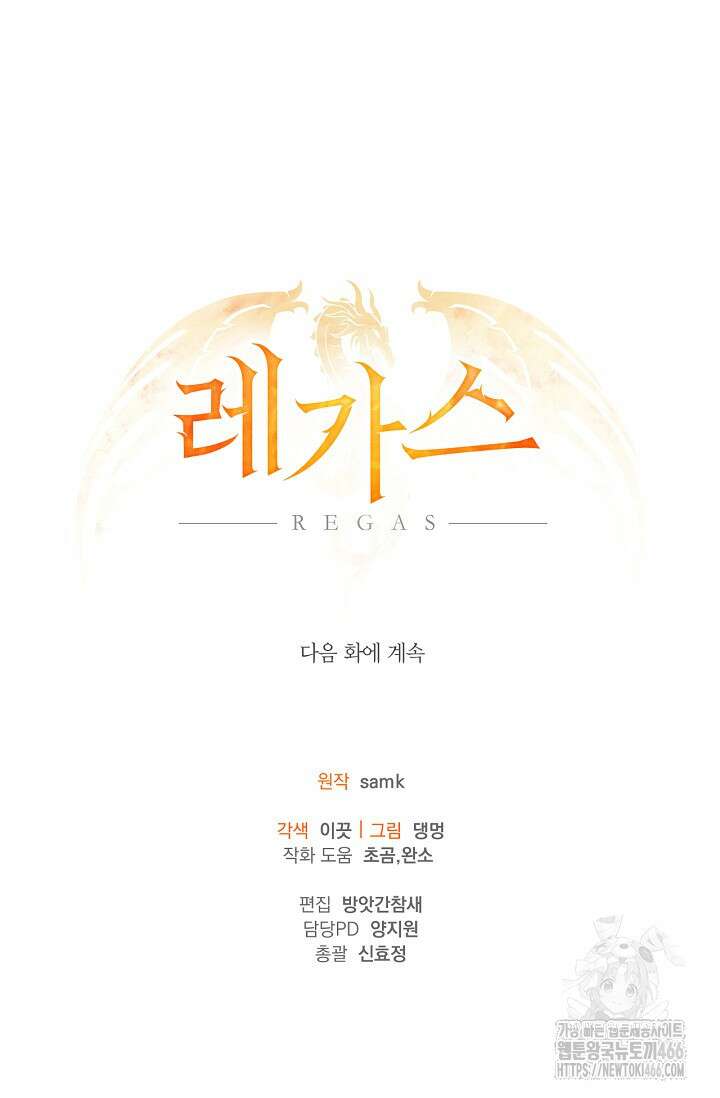 레가스 63화 128
