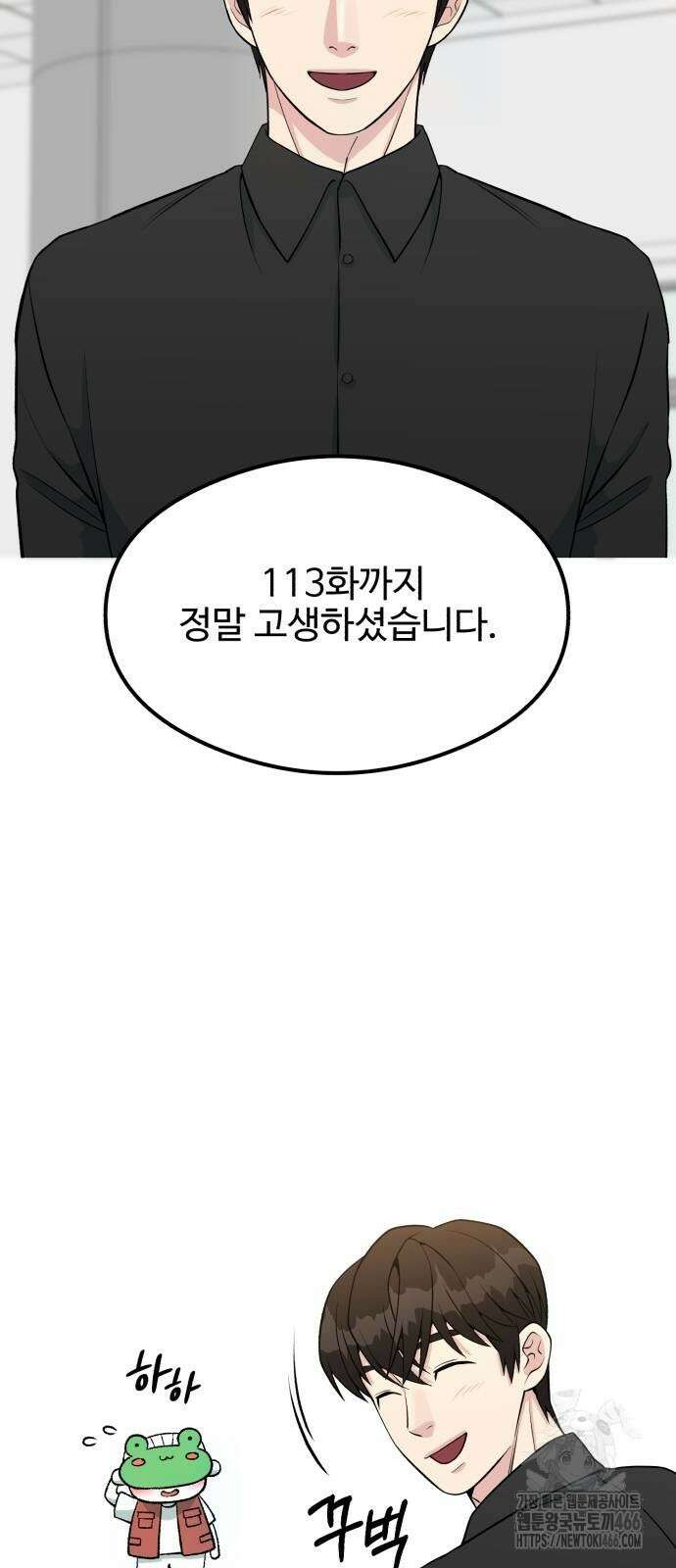 전생했더니 신입사원 114화 4