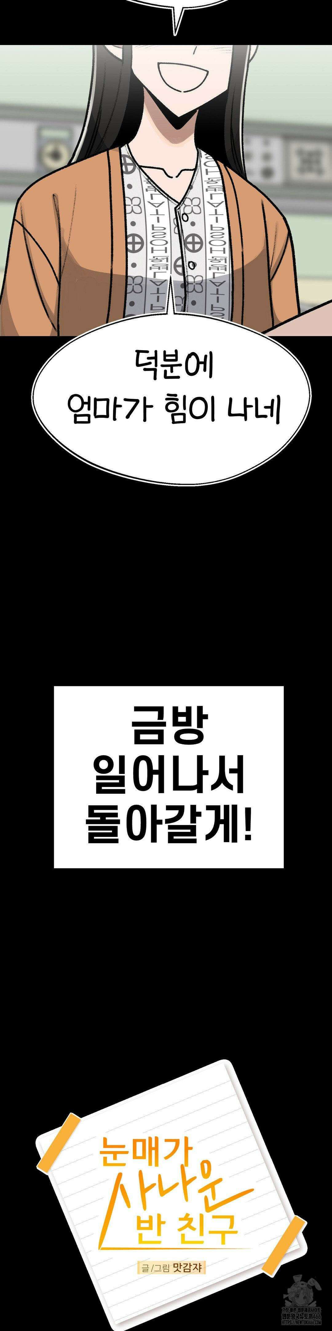눈매가 사나운 반친구 49화 2