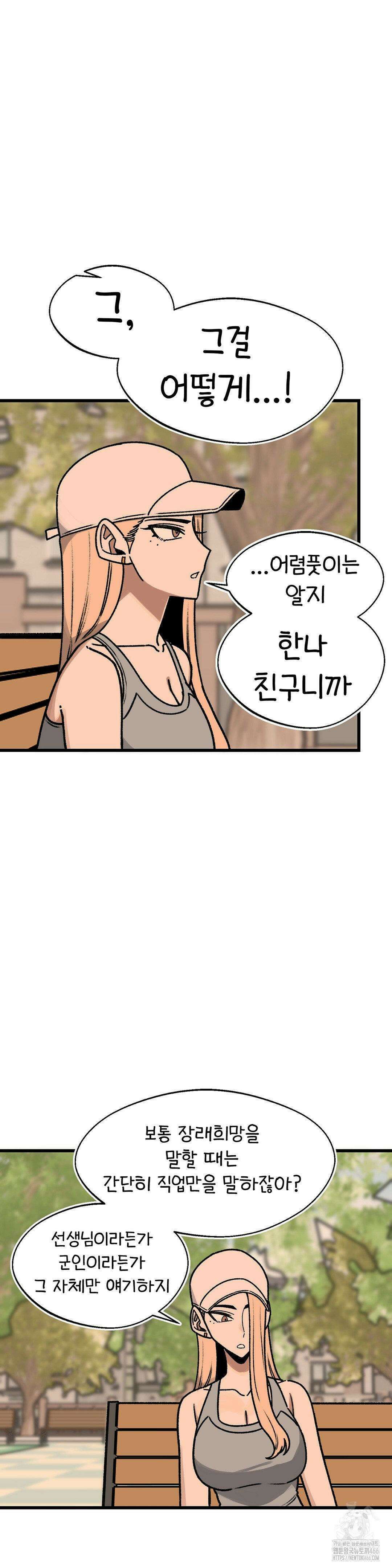 눈매가 사나운 반친구 49화 4