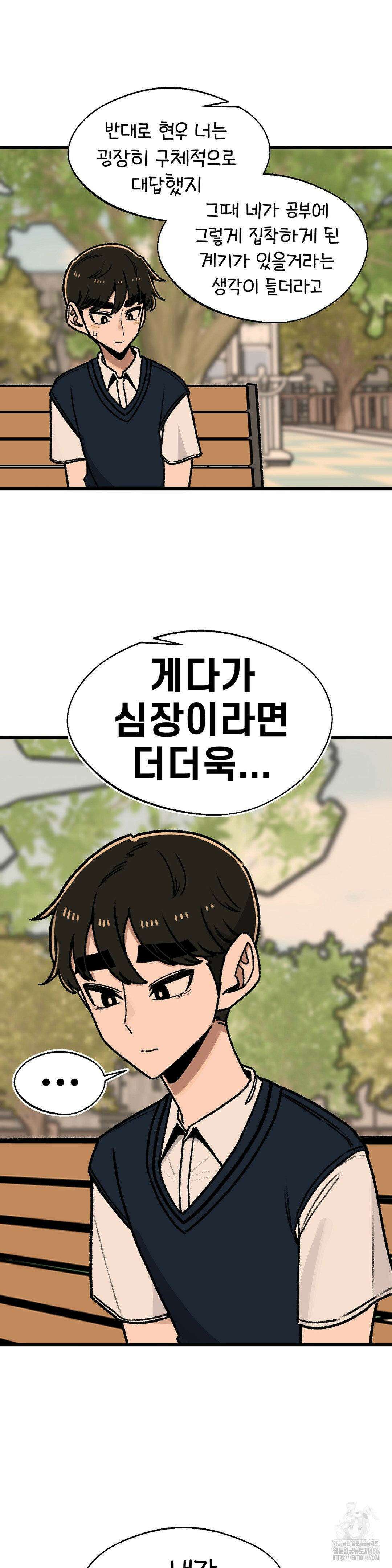 눈매가 사나운 반친구 49화 5