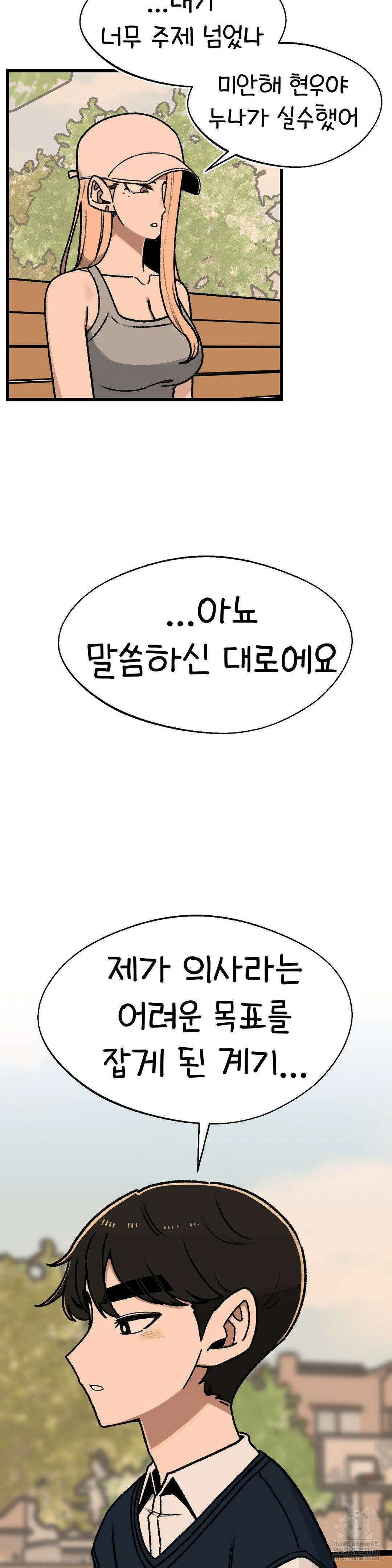 눈매가 사나운 반친구 49화 6