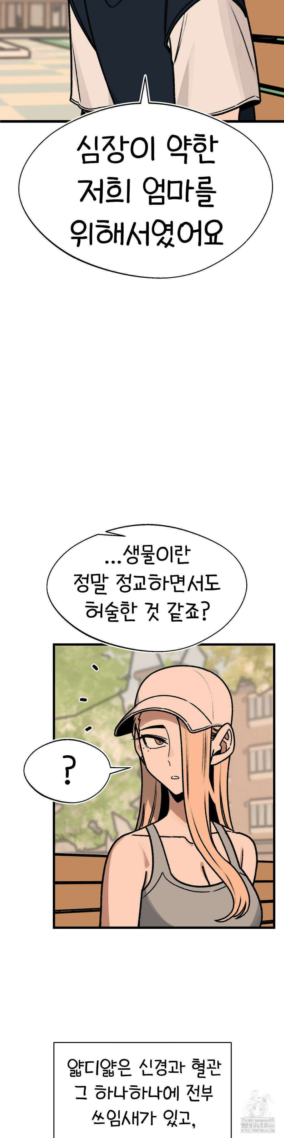 눈매가 사나운 반친구 49화 7