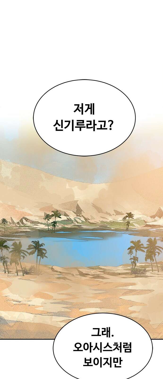 기사식당 31화 1