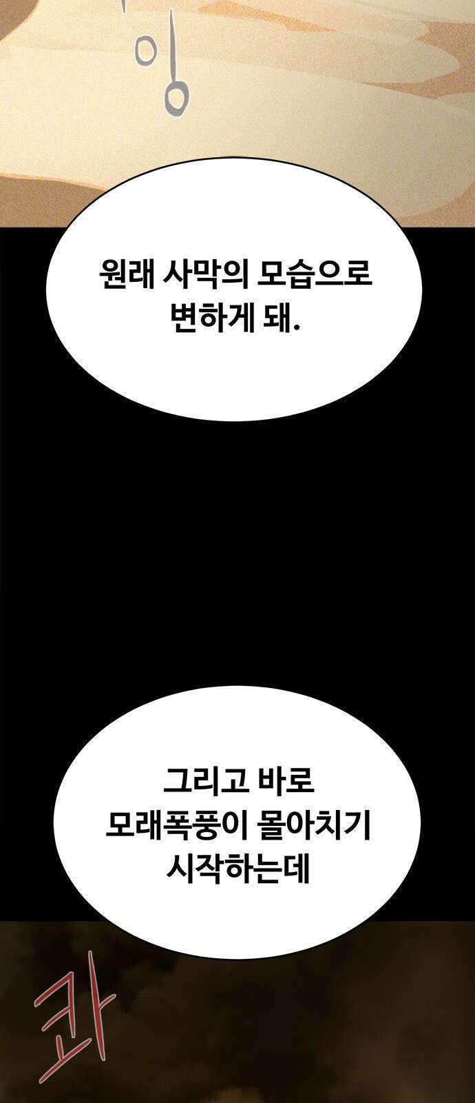 기사식당 31화 3