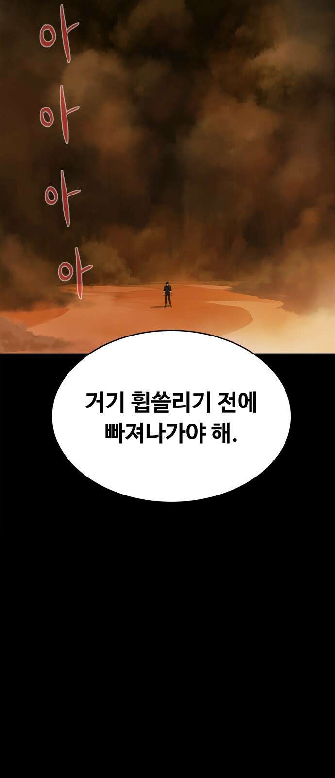 기사식당 31화 4