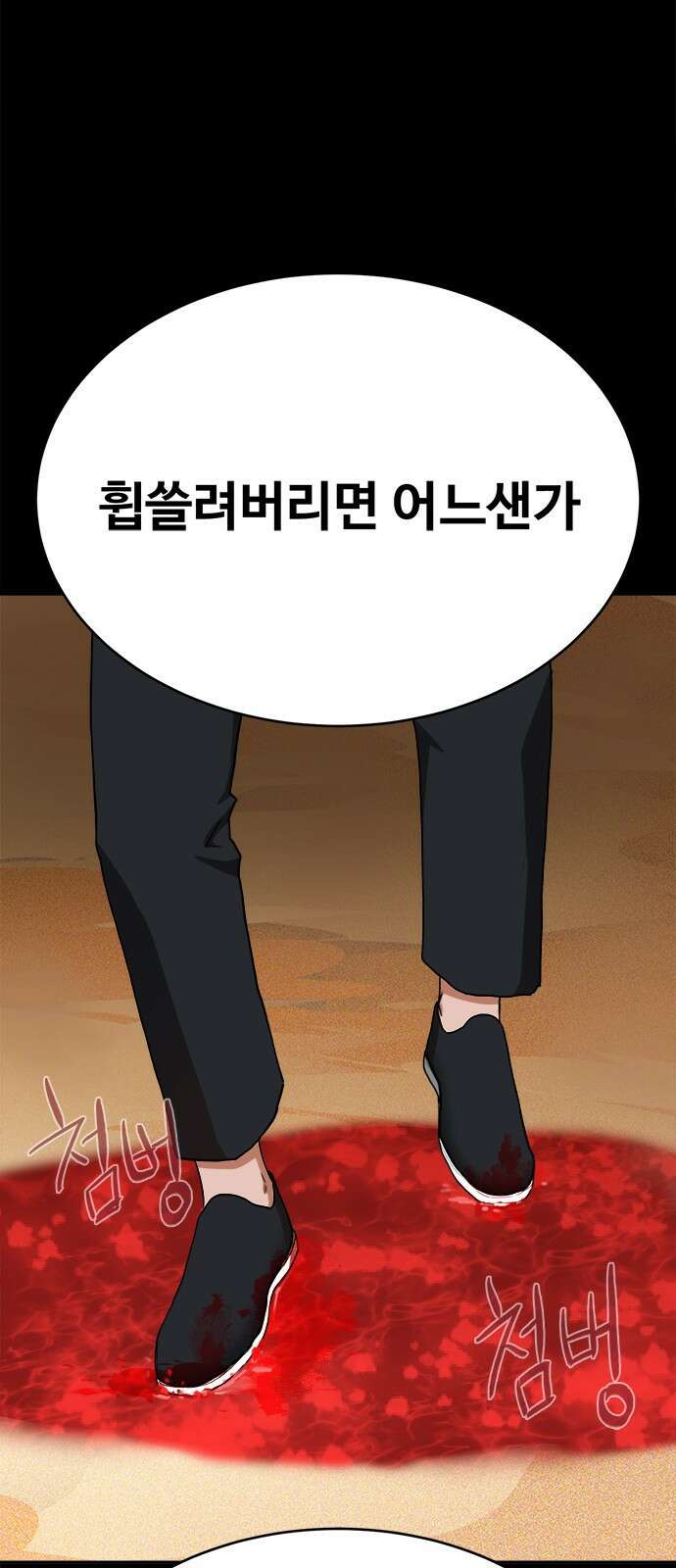 기사식당 31화 6