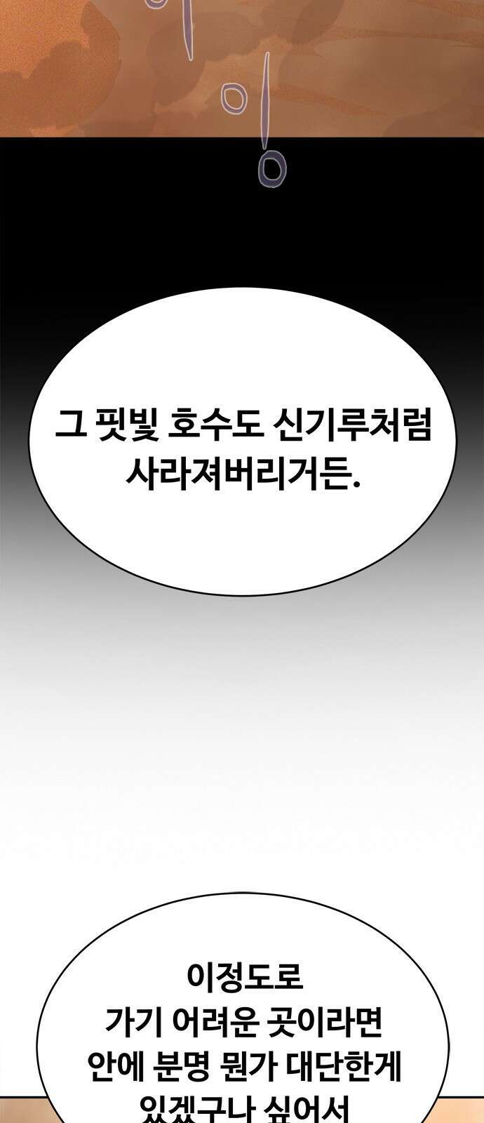 기사식당 31화 9