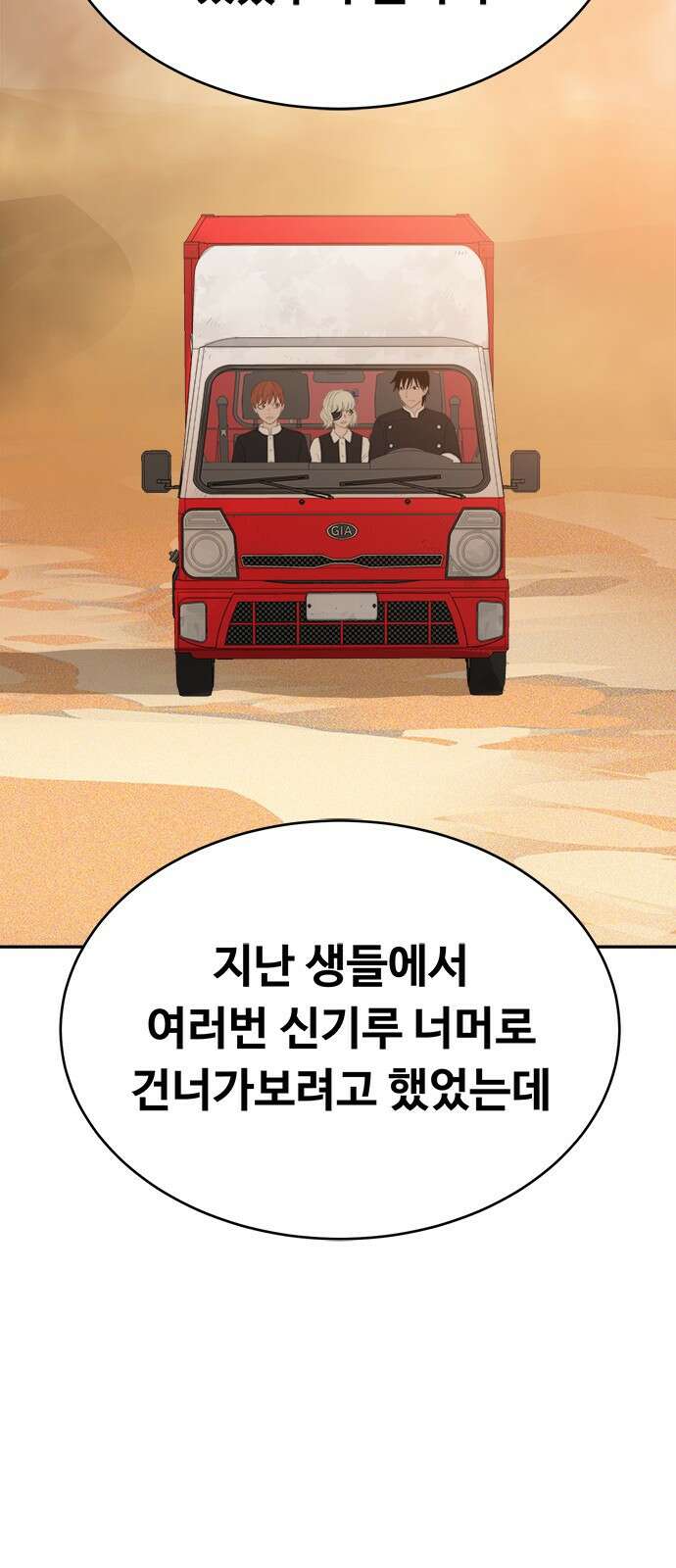 기사식당 31화 10