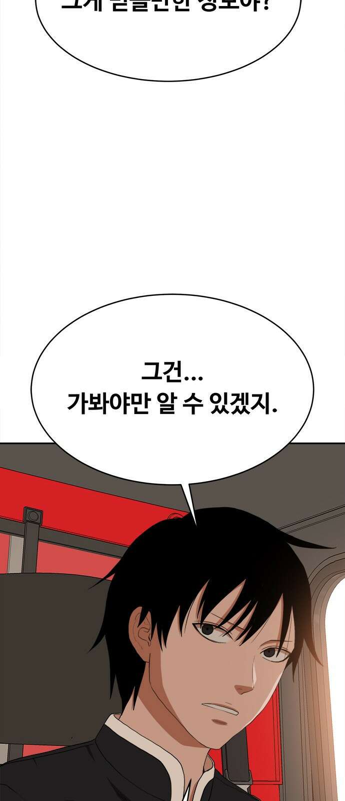 기사식당 31화 14