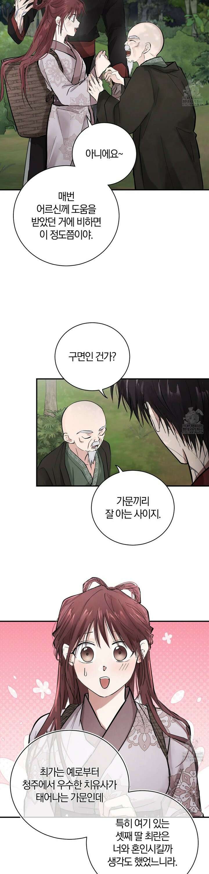 밤을 여는 달 10화 5