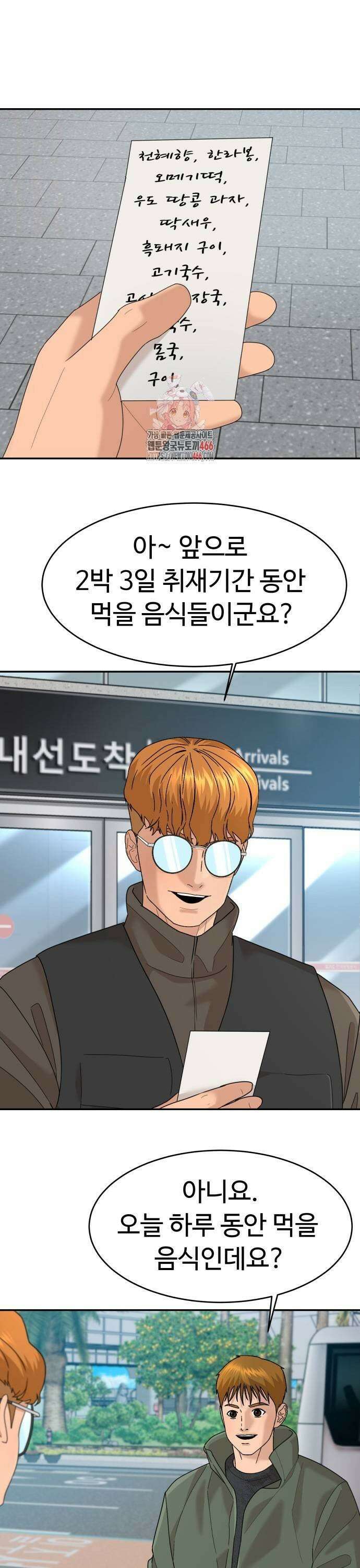 별난식당 외전 2화 흑돼지구이 1