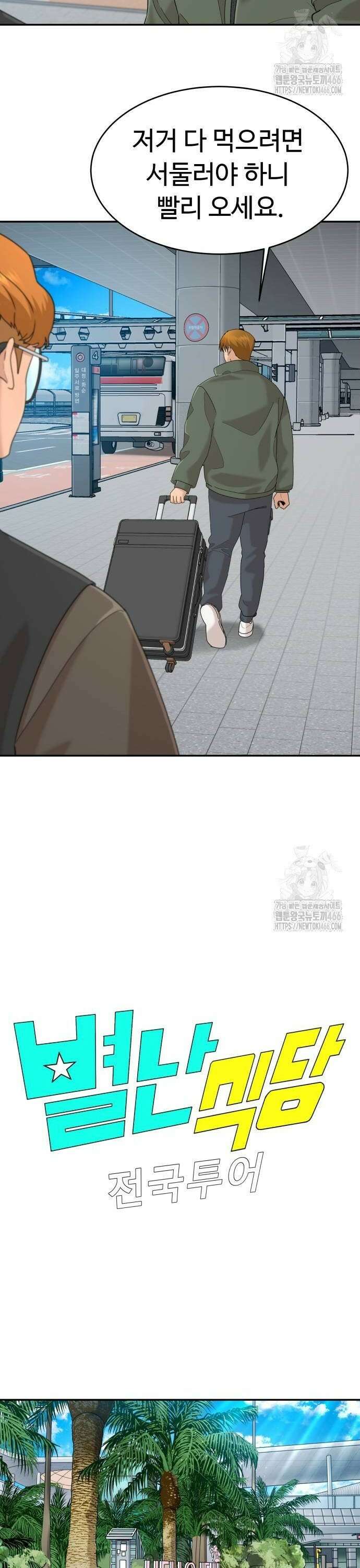 별난식당 외전 2화 흑돼지구이 2