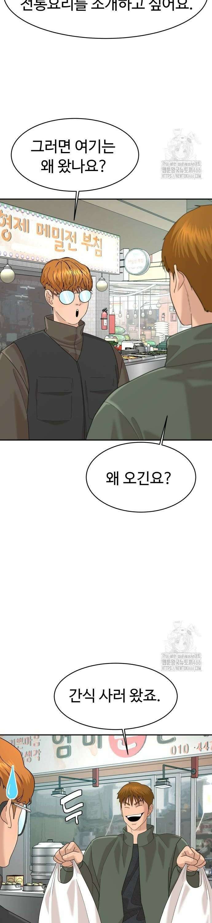 별난식당 외전 2화 흑돼지구이 12