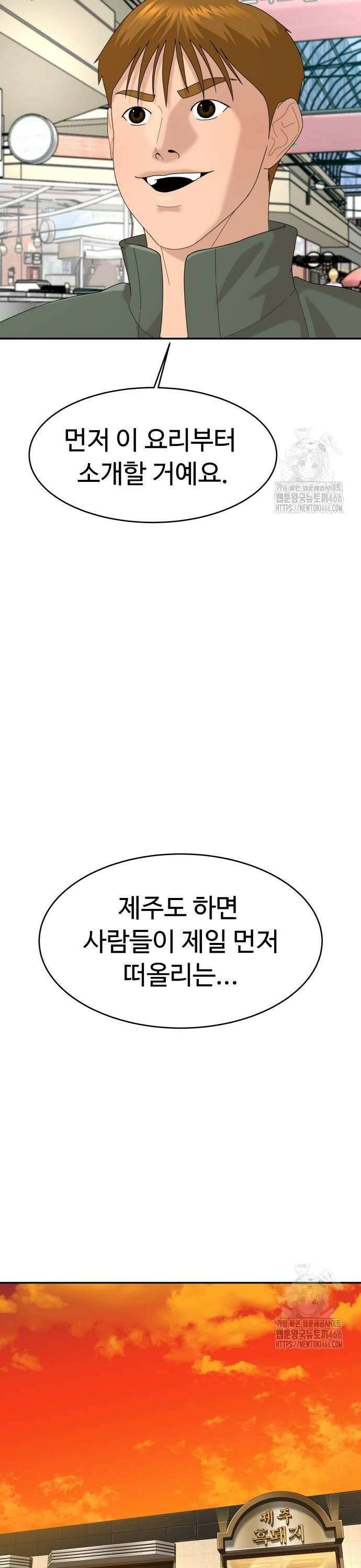 별난식당 외전 2화 흑돼지구이 14