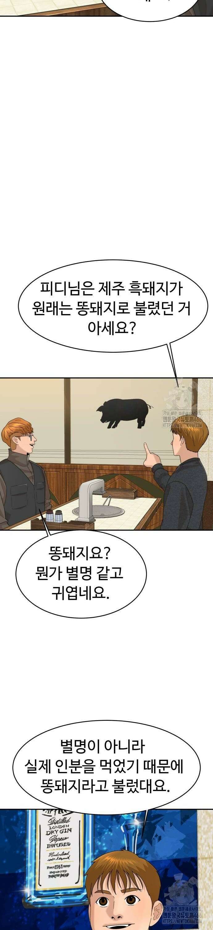 별난식당 외전 2화 흑돼지구이 16