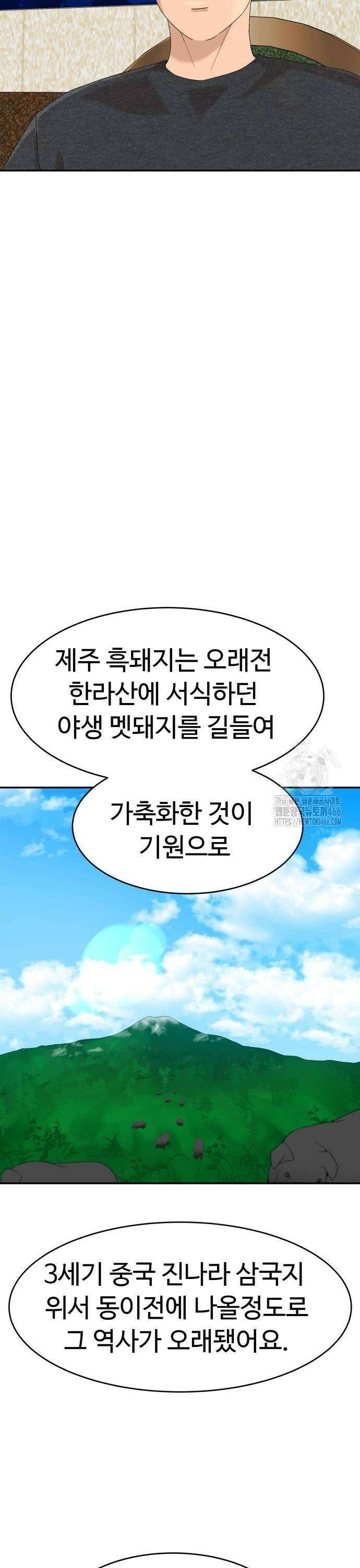별난식당 외전 2화 흑돼지구이 17