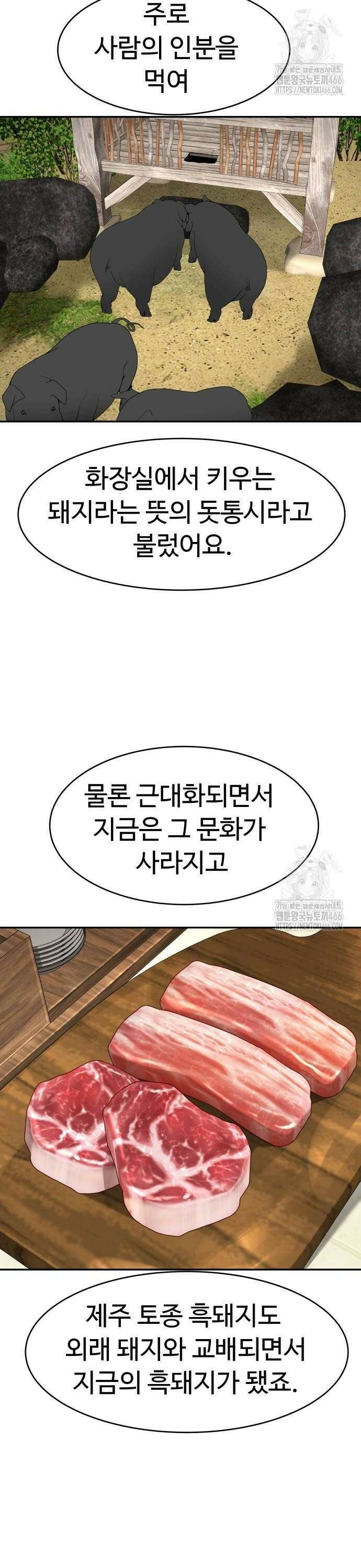 별난식당 외전 2화 흑돼지구이 18