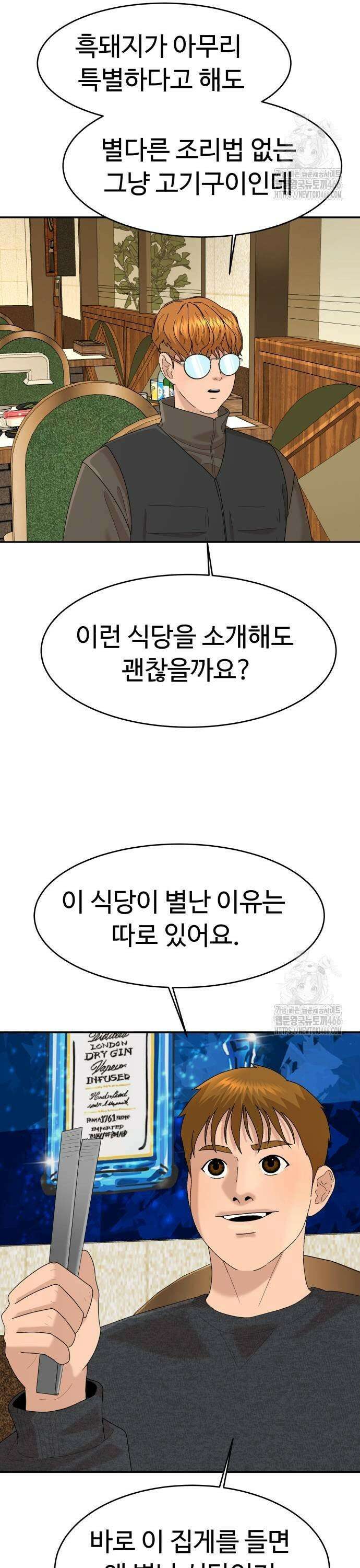 별난식당 외전 2화 흑돼지구이 19