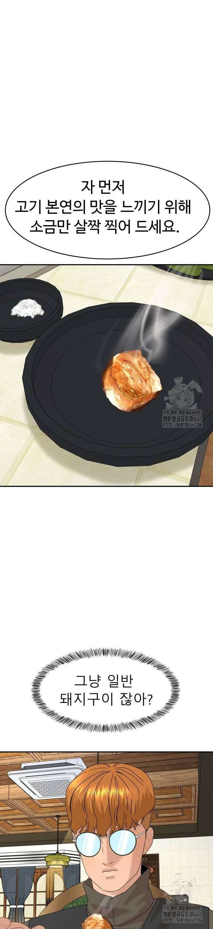 별난식당 외전 2화 흑돼지구이 24