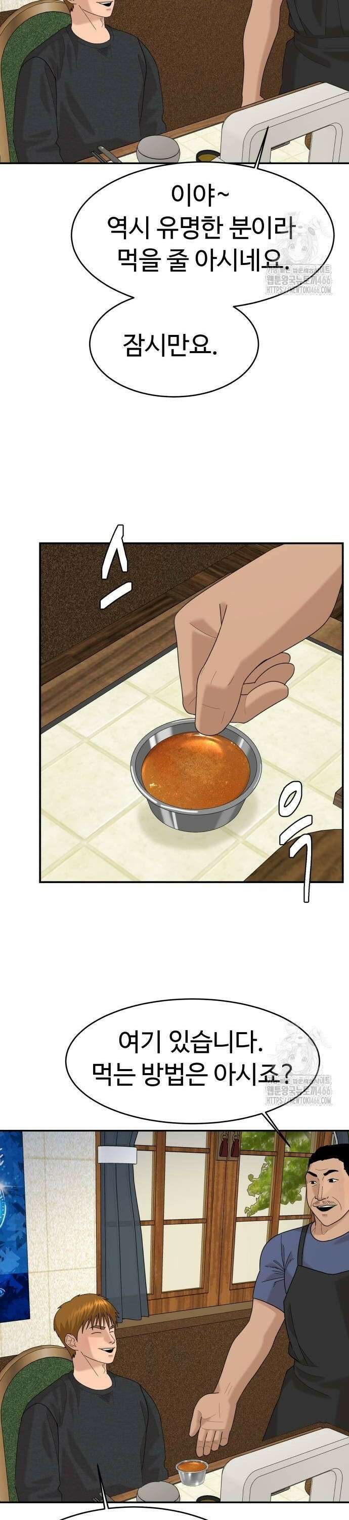 별난식당 외전 2화 흑돼지구이 28