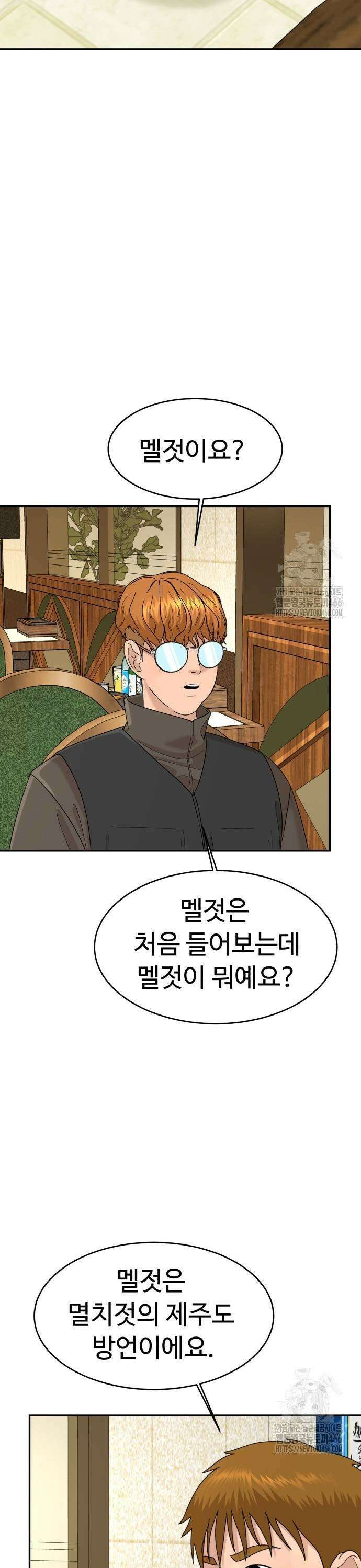 별난식당 외전 2화 흑돼지구이 31
