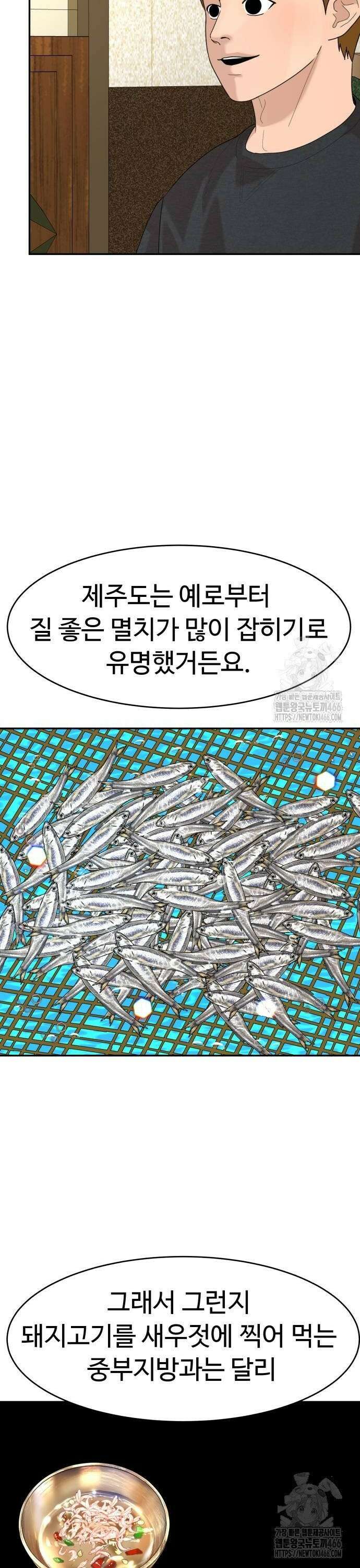 별난식당 외전 2화 흑돼지구이 32