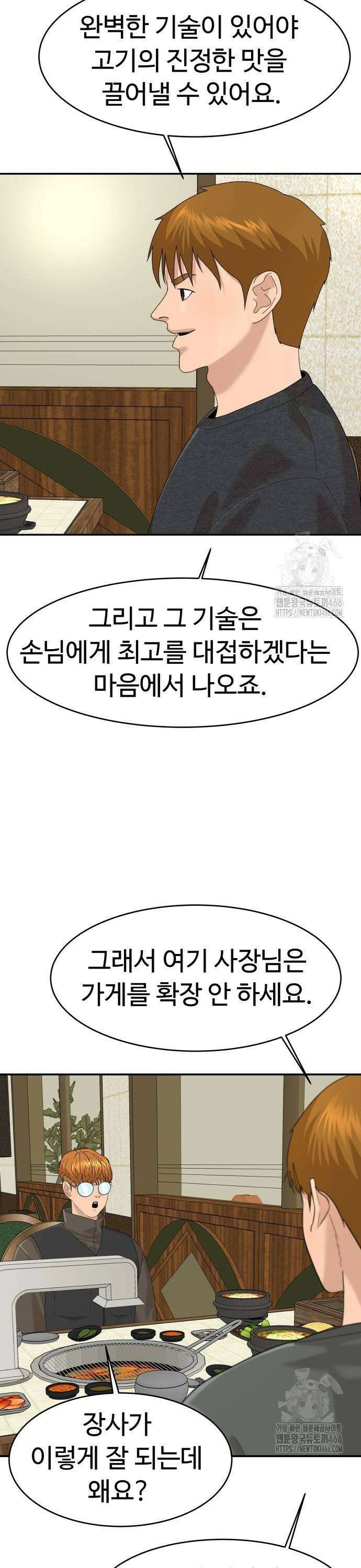 별난식당 외전 2화 흑돼지구이 39