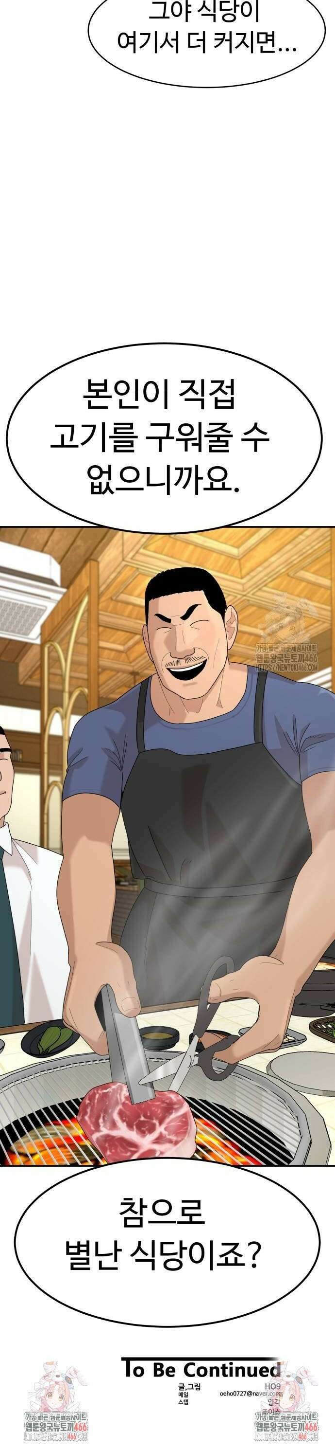 별난식당 외전 2화 흑돼지구이 40
