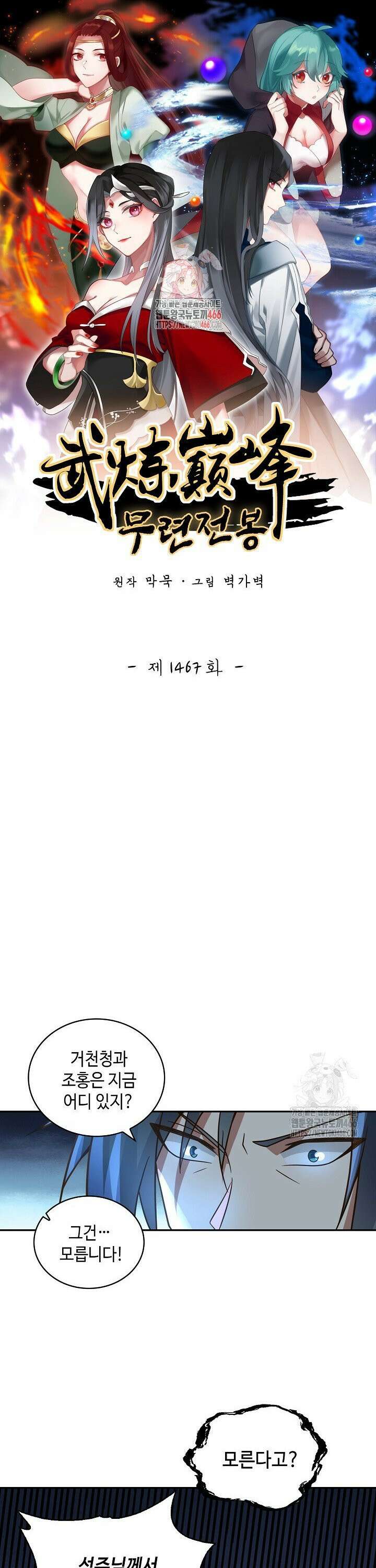 무련전봉 1467화 1