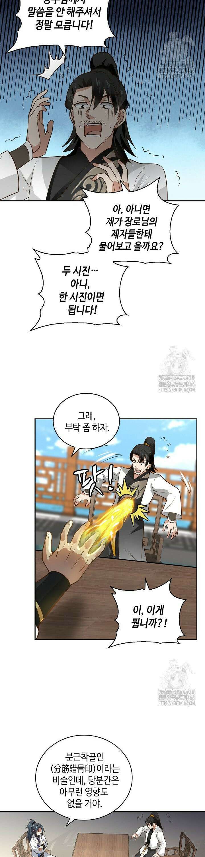 무련전봉 1467화 2