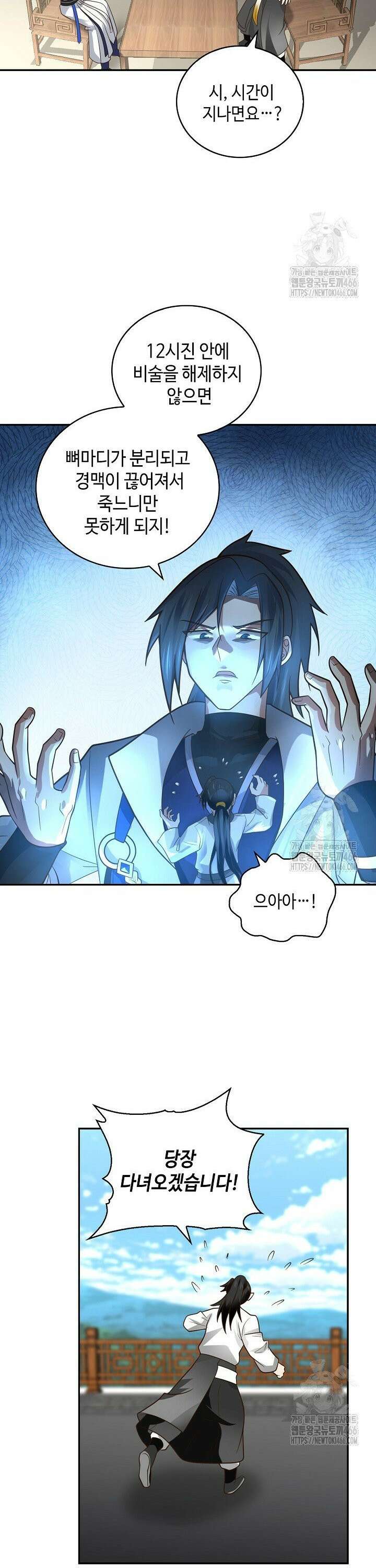 무련전봉 1467화 3