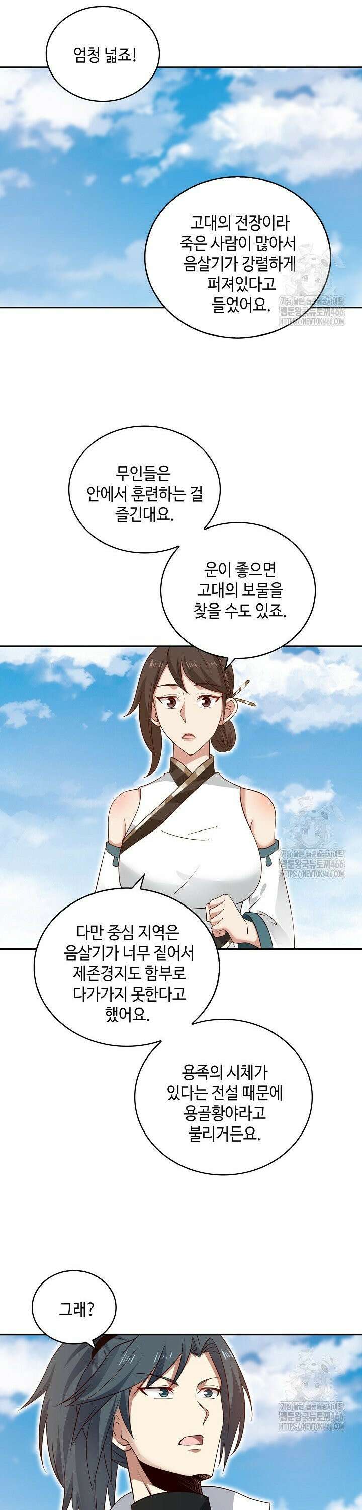 무련전봉 1467화 7