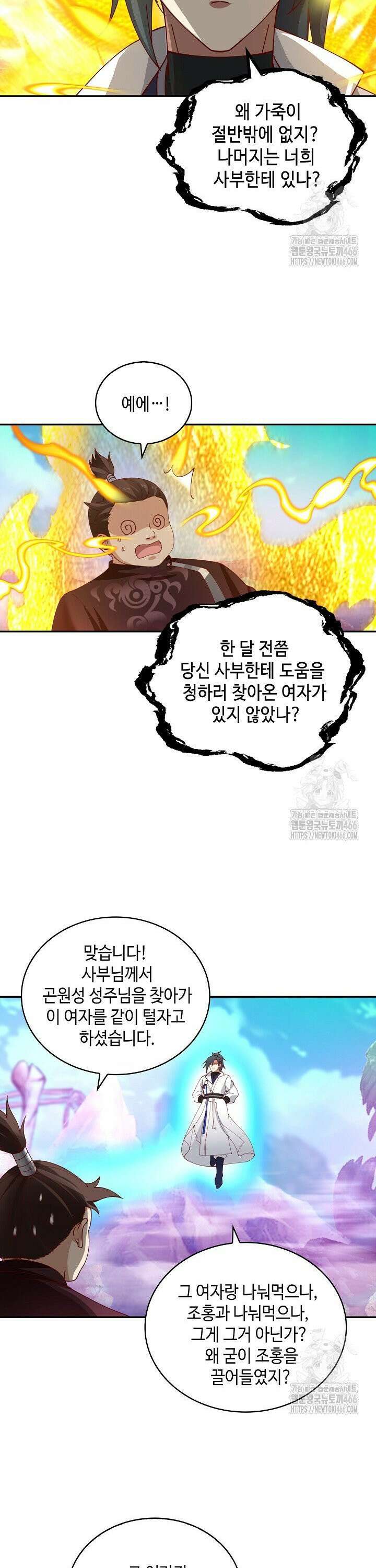 무련전봉 1467화 14
