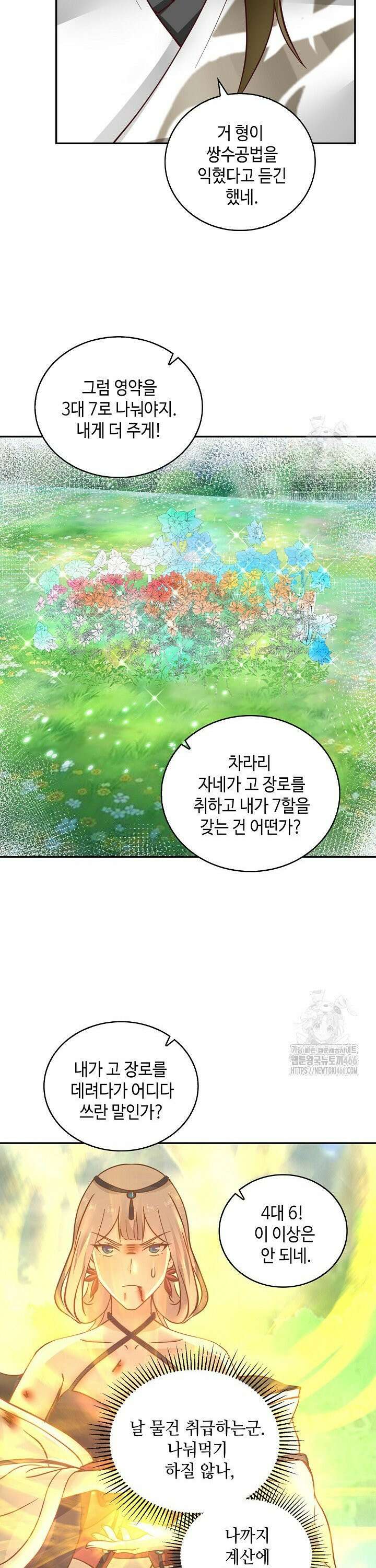 무련전봉 1467화 23