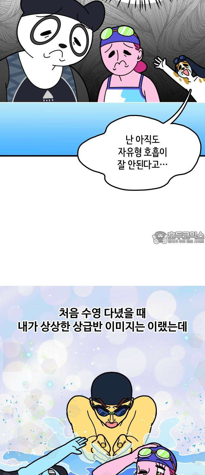 수영만화일기 시즌3 4화 마스터 반을 향하 3