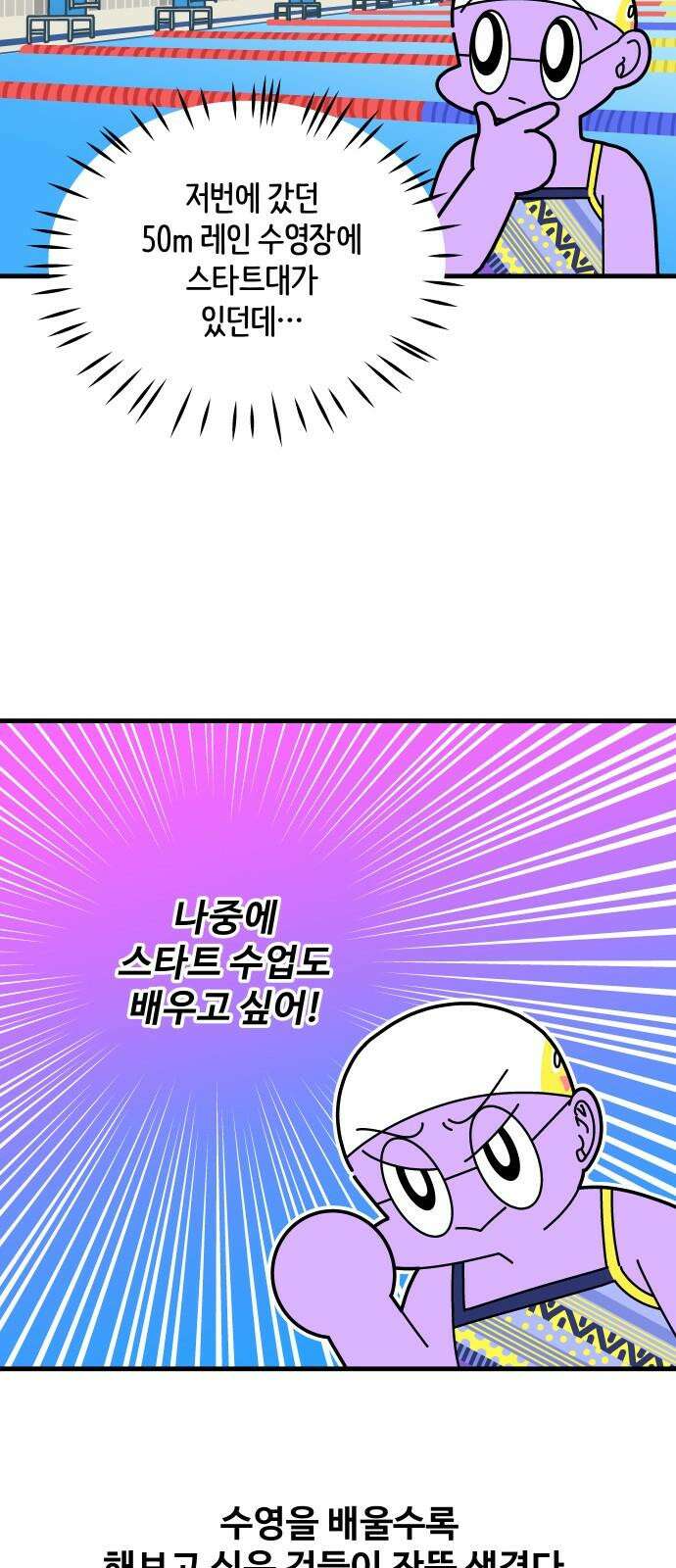 수영만화일기 시즌3 4화 마스터 반을 향하 7
