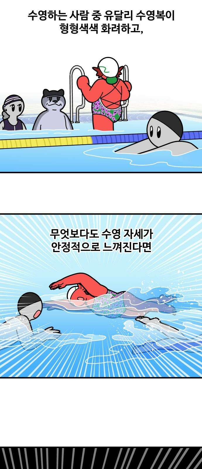 수영만화일기 시즌3 4화 마스터 반을 향하 10