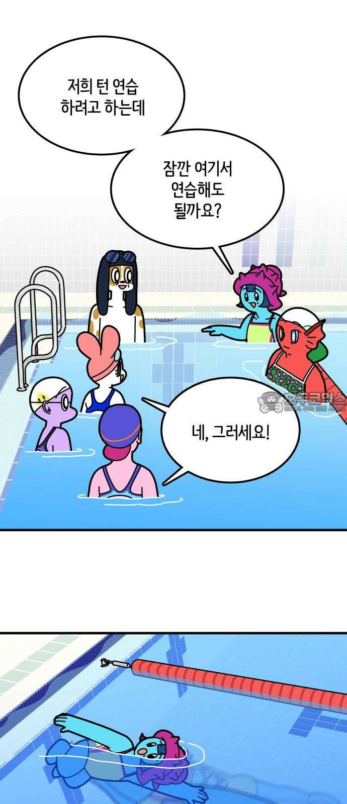 수영만화일기 시즌3 4화 마스터 반을 향하 12