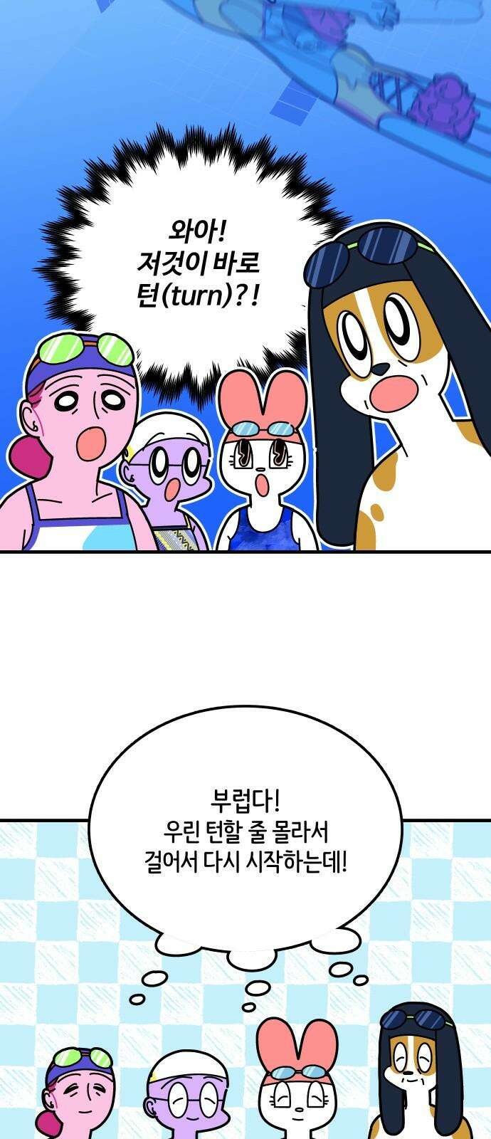 수영만화일기 시즌3 4화 마스터 반을 향하 13