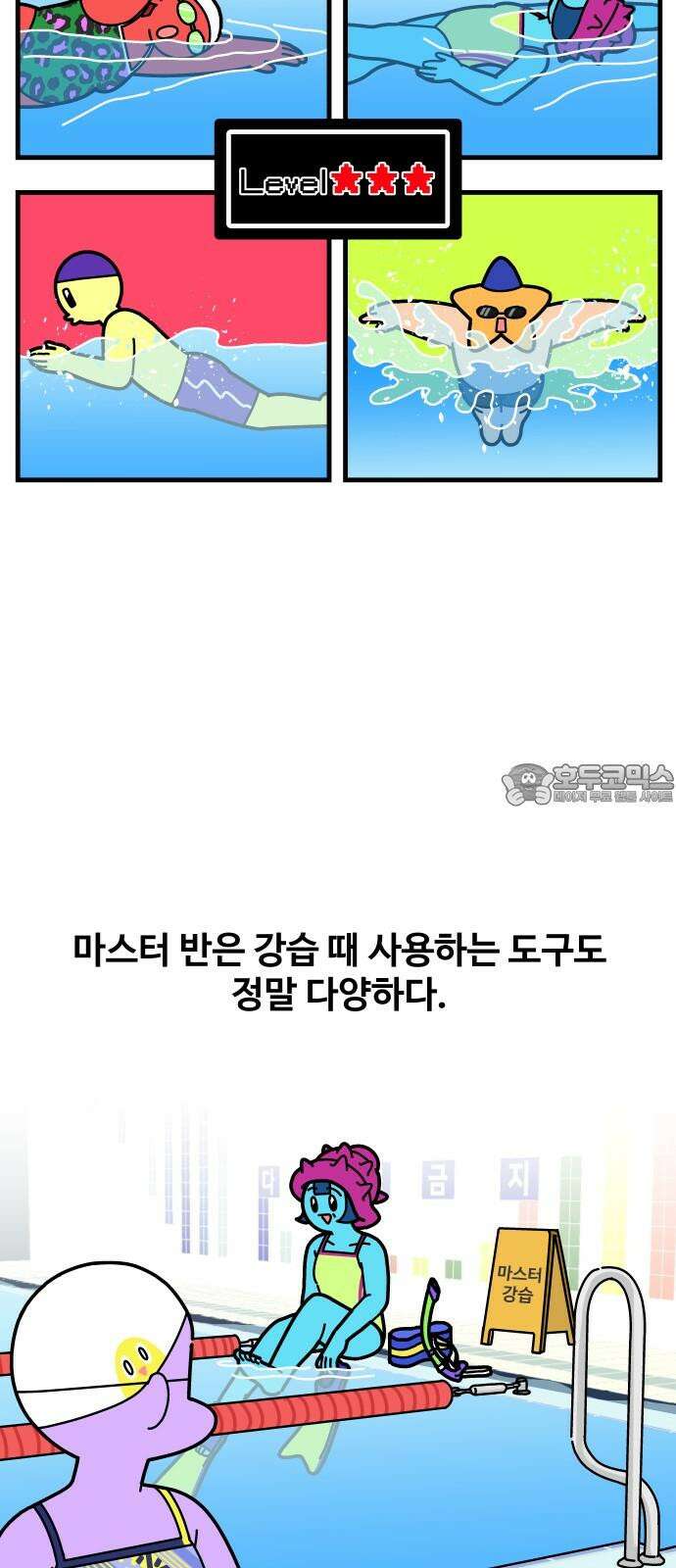 수영만화일기 시즌3 4화 마스터 반을 향하 18