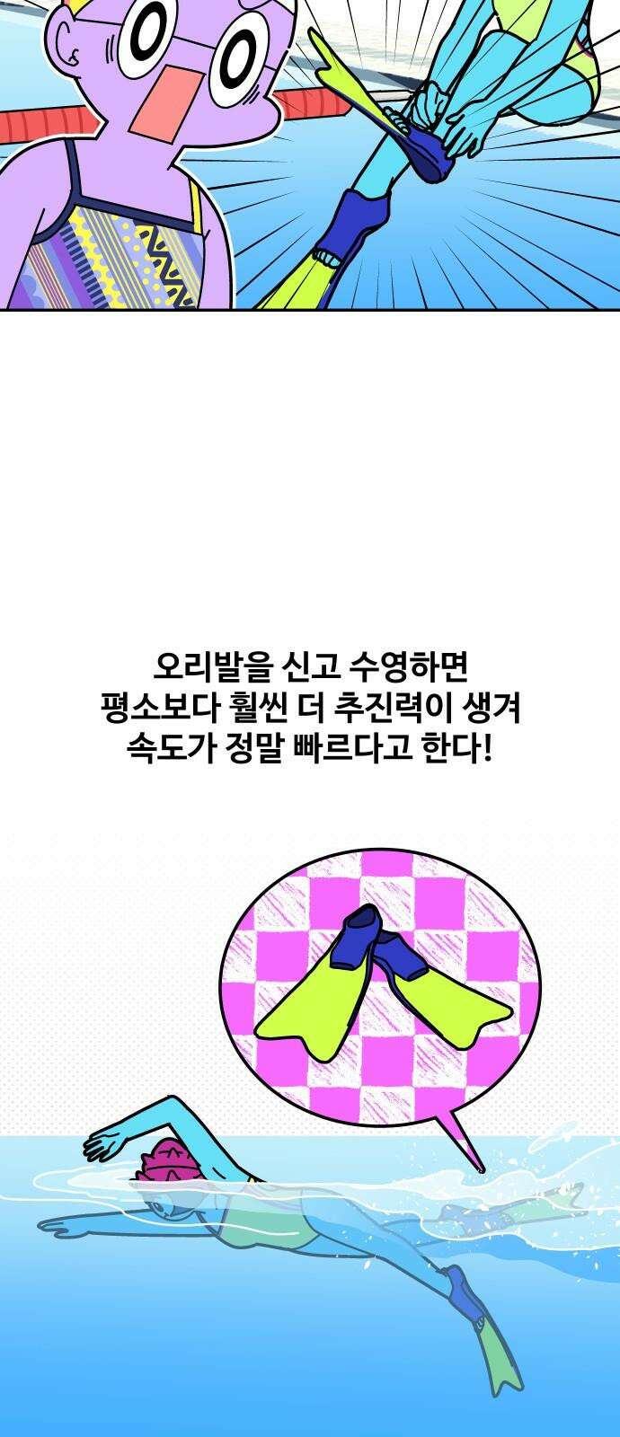 수영만화일기 시즌3 4화 마스터 반을 향하 20