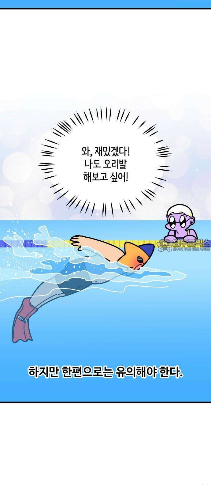 수영만화일기 시즌3 4화 마스터 반을 향하 21