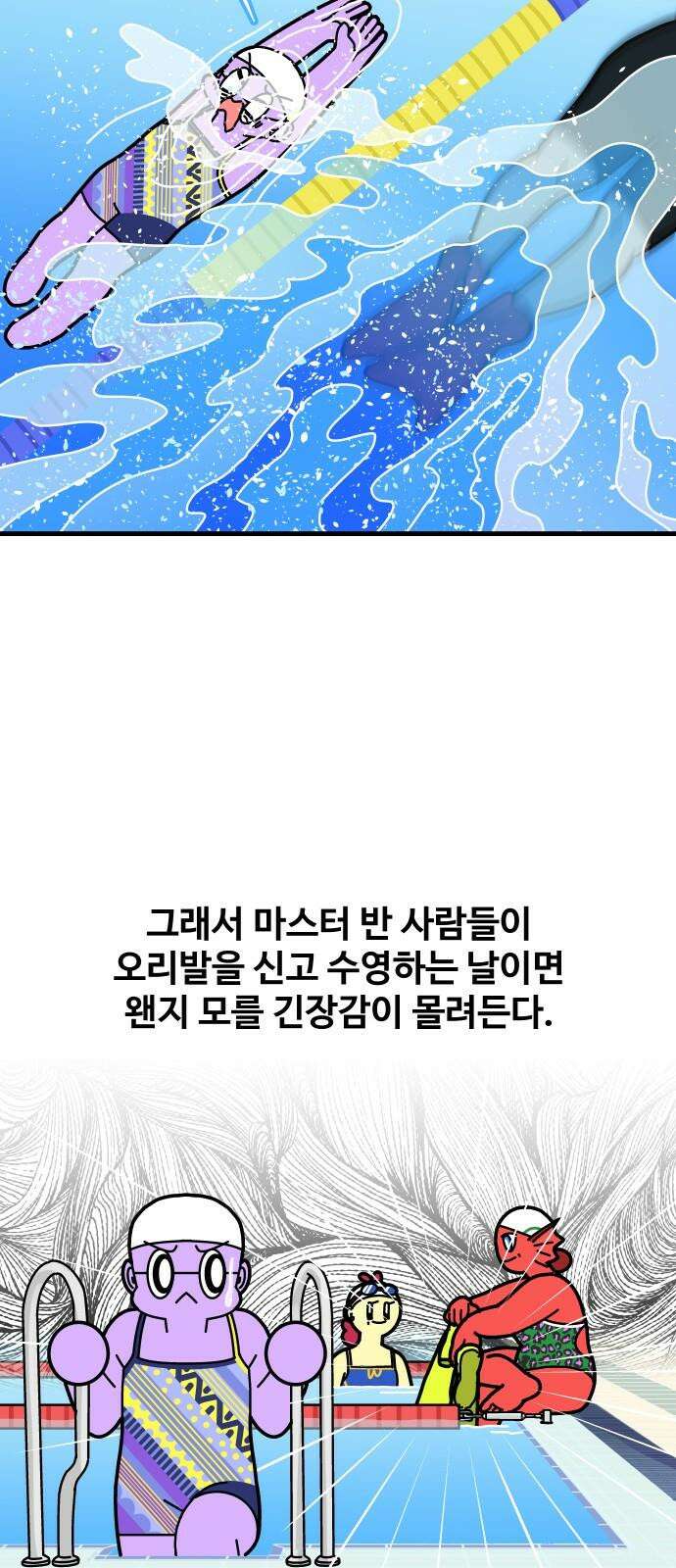 수영만화일기 시즌3 4화 마스터 반을 향하 23