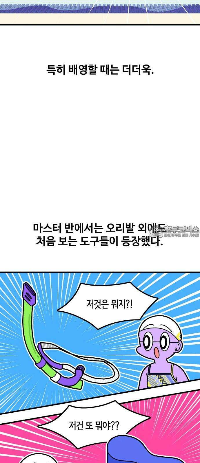 수영만화일기 시즌3 4화 마스터 반을 향하 24