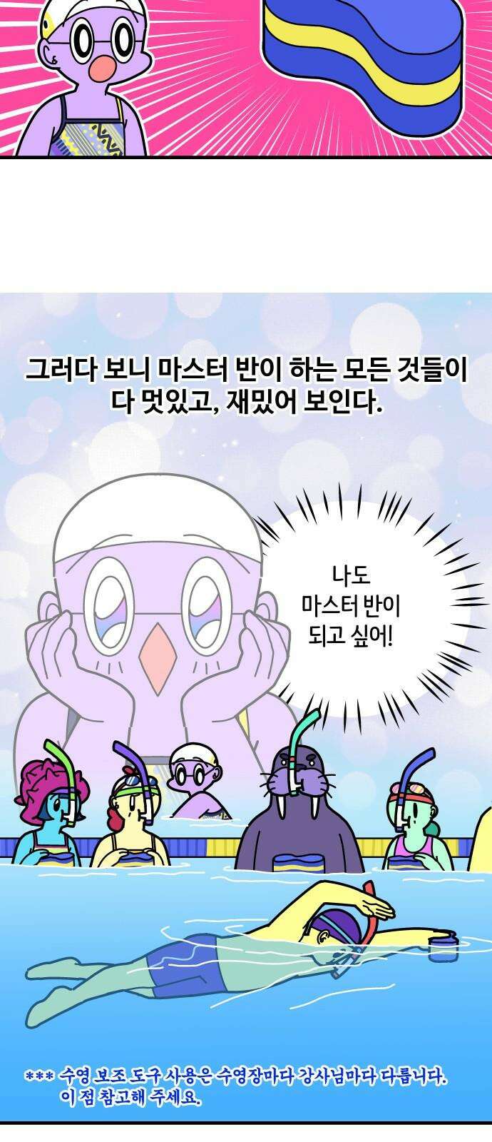 수영만화일기 시즌3 4화 마스터 반을 향하 25