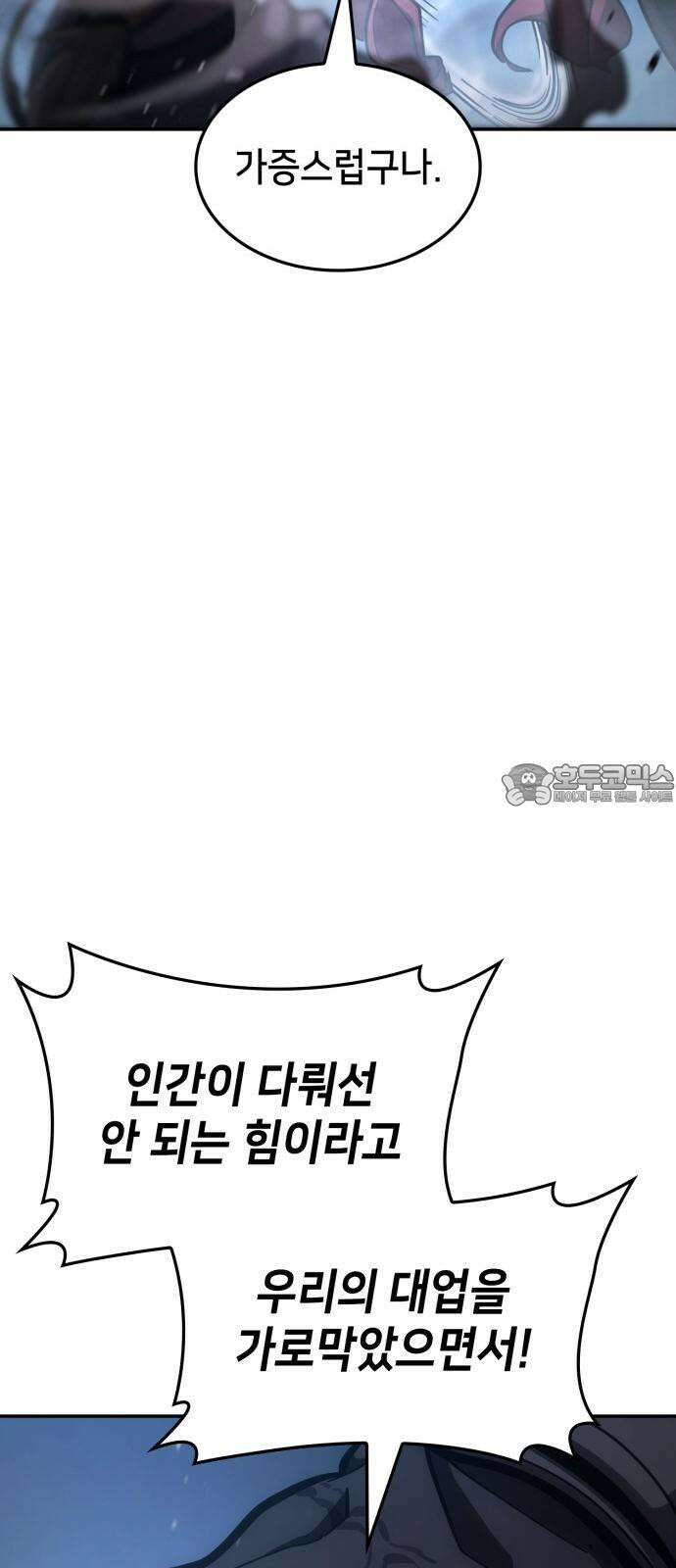 어쌔신 크리드 - 잊혀진 사원 91화 18