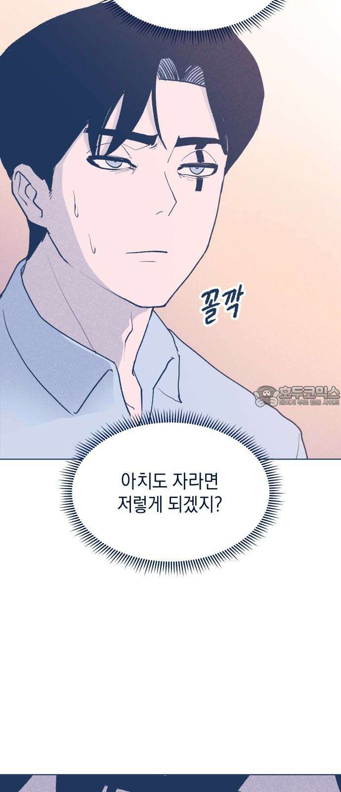 반려짐승 마지막화 3