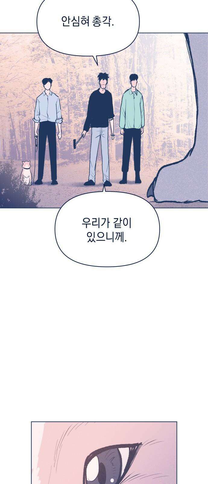 반려짐승 마지막화 5