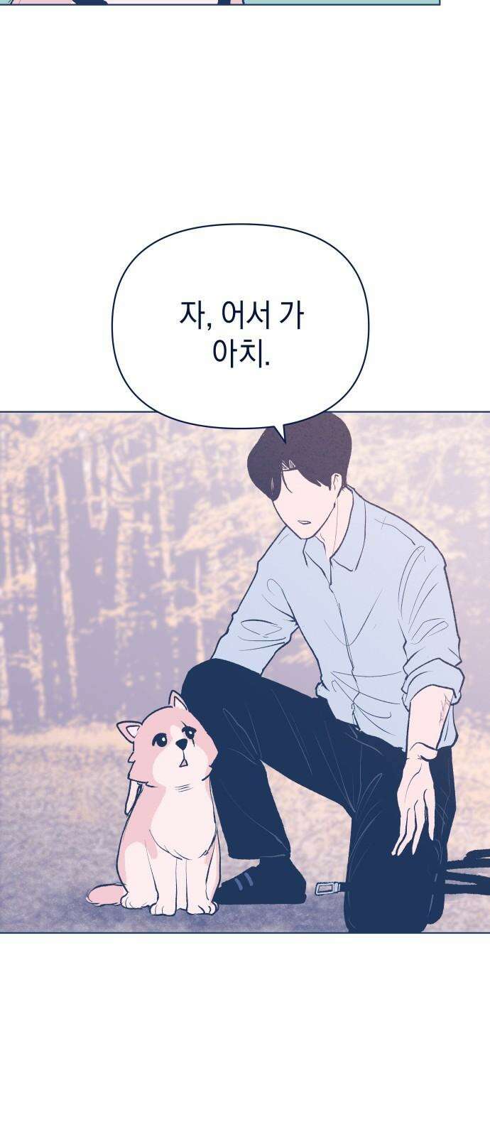 반려짐승 마지막화 11